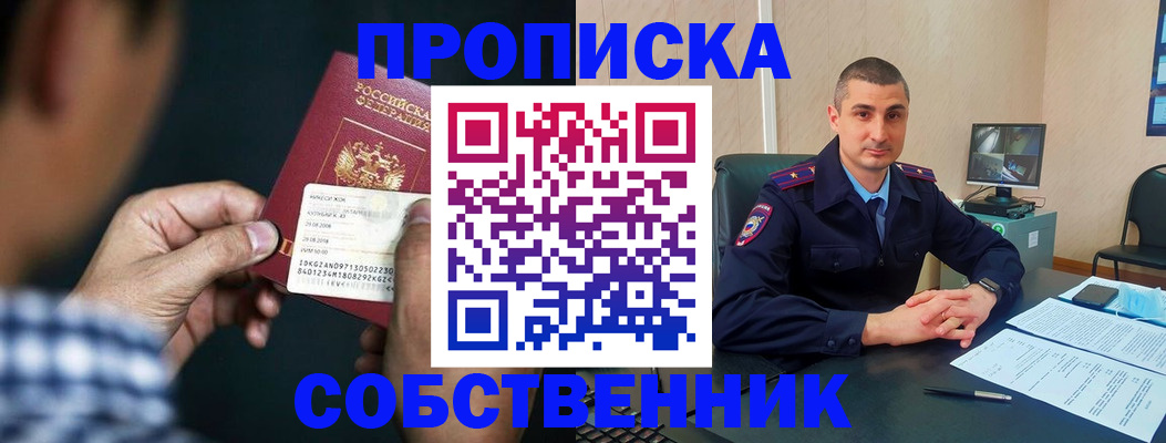 прописка от собственника в Кизляре